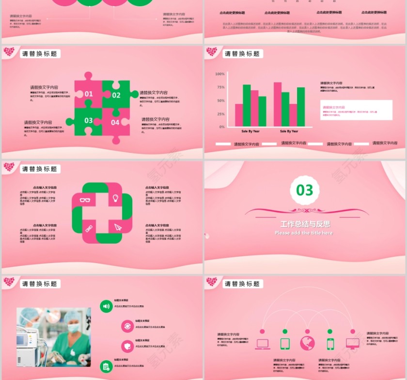 粉色个人年度总结PPT模板第3张