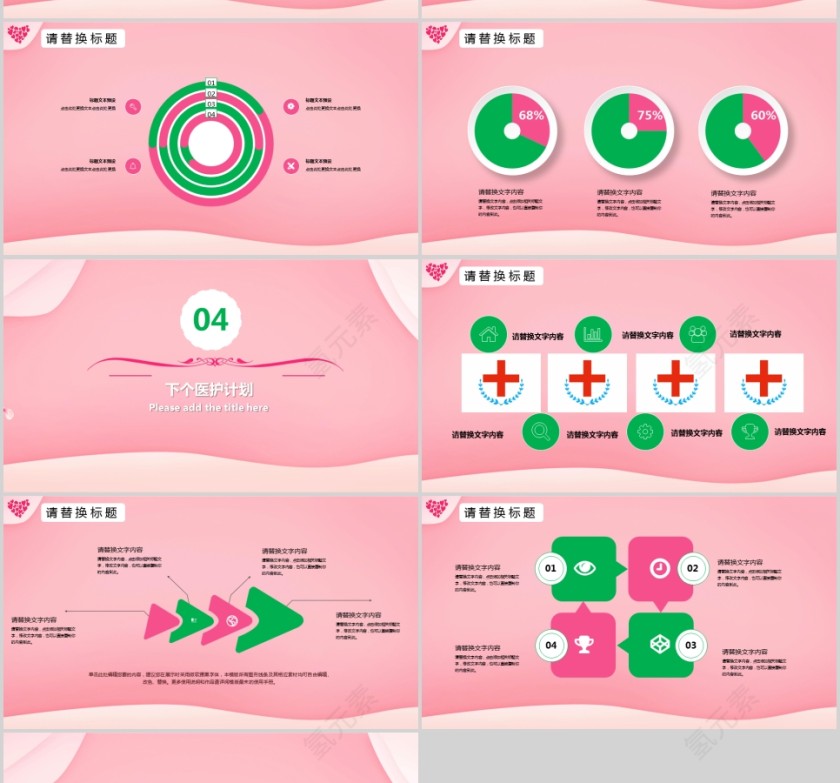 粉色个人年度总结PPT模板第4张