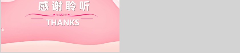 粉色个人年度总结PPT模板第5张