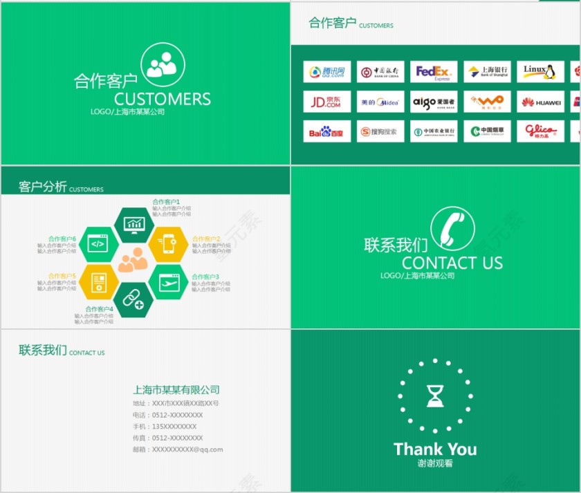 清新绿色公司介绍通用总结PPT第4张