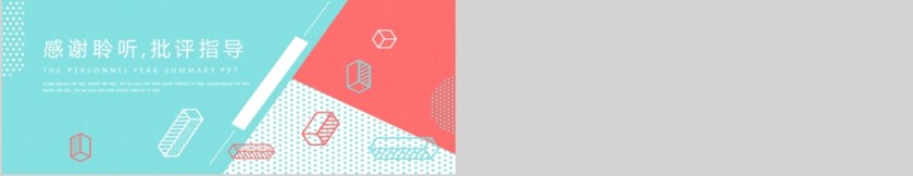 简约人事部行政年终总结PPT模板第5张