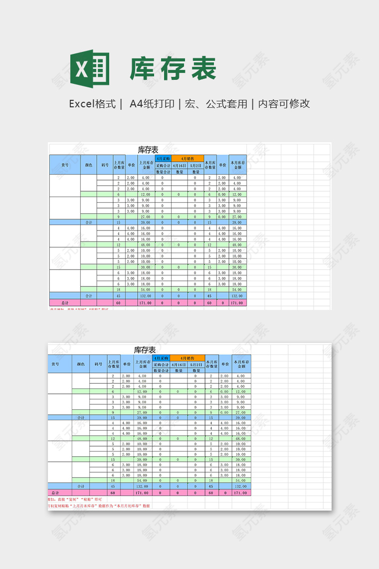 仓库货物库存流水情况记录表