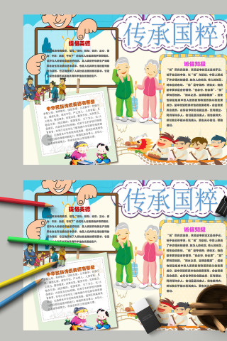传承国粹尊老爱幼传统美德手抄报