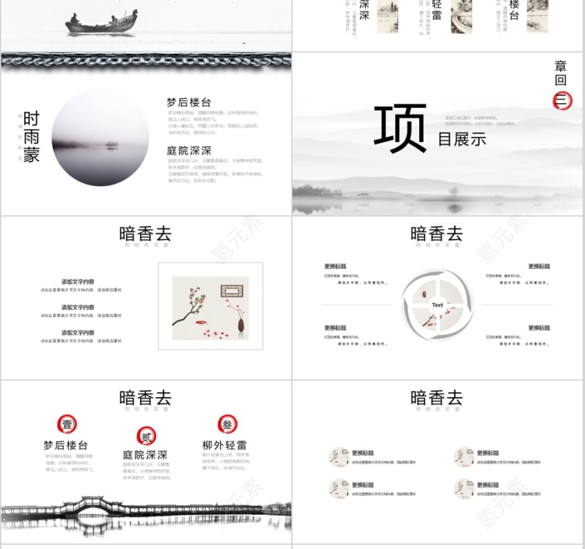 企业宣传简约通用模板第3张