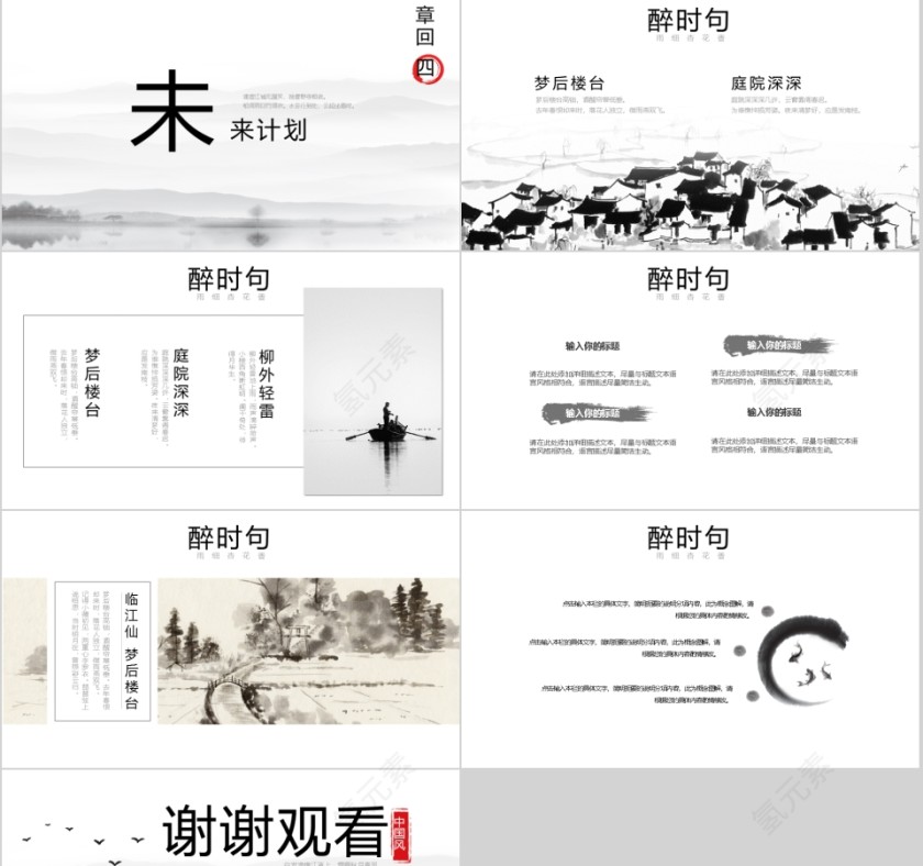 企业宣传简约通用模板第4张