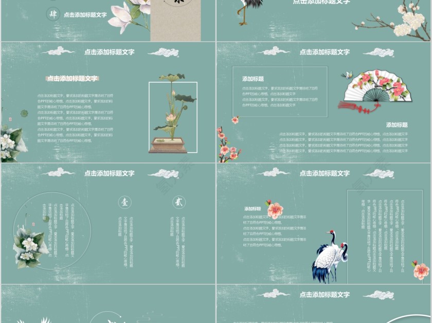 典雅中国风商务行业通用ppt第2张