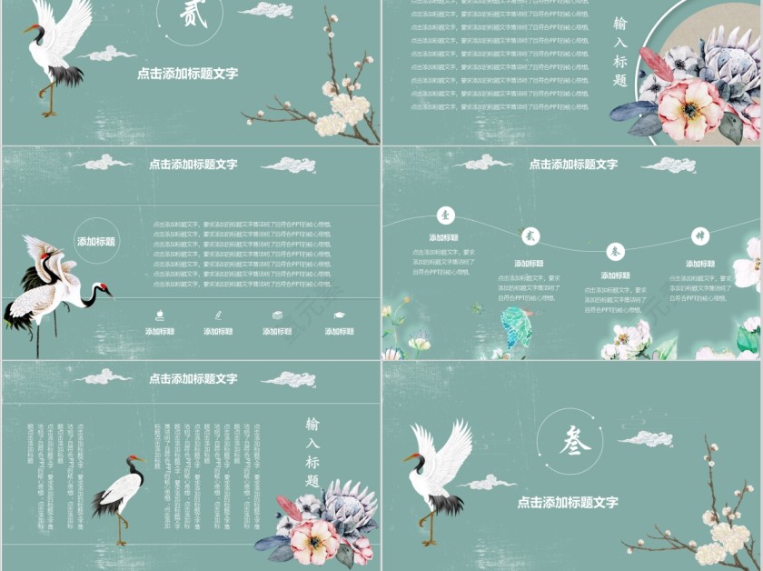 典雅中国风商务行业通用ppt第3张
