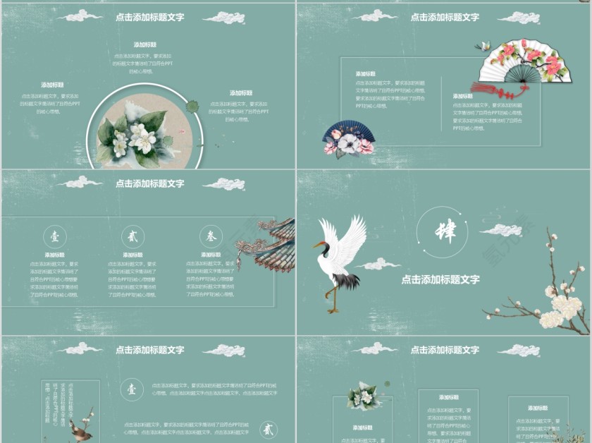 典雅中国风商务行业通用ppt第4张