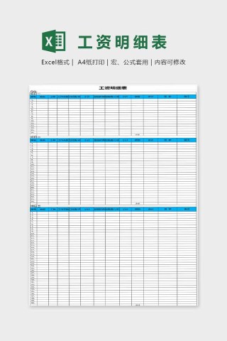简单精美工资明细表Excel
