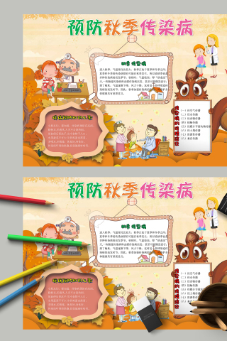 预防秋季传染病接触传播手抄报