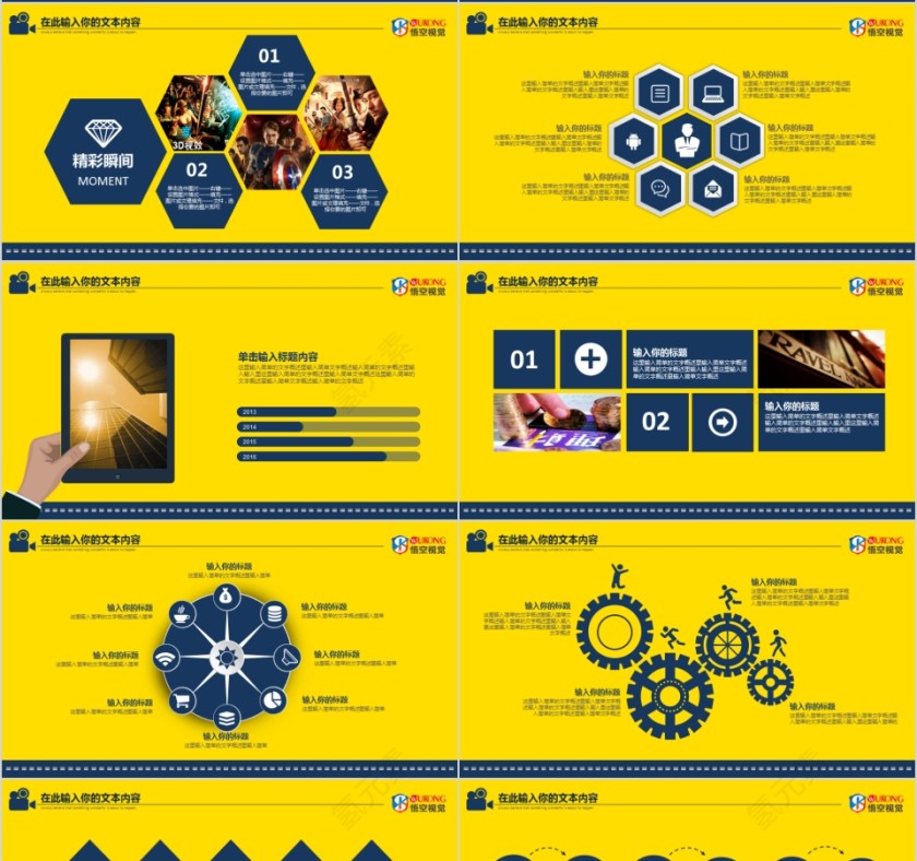 传媒行业动态幻灯片宣传策划推广第4张