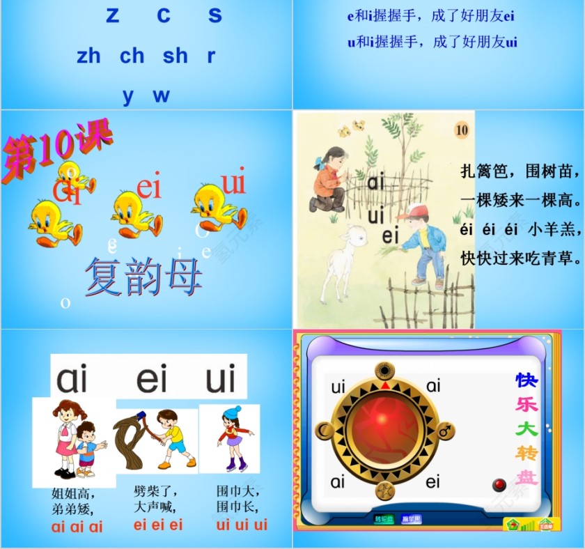 小学生汉语文拼音PPT课件 第2张