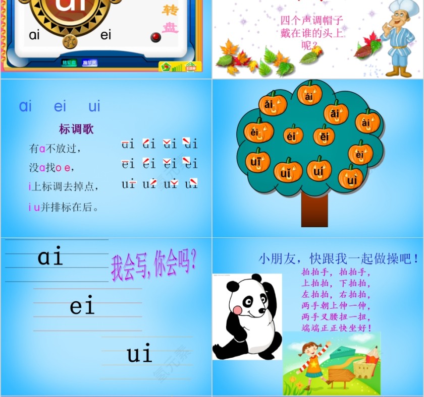 小学生汉语文拼音PPT课件 第4张