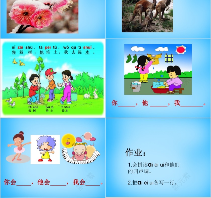 小学生汉语文拼音PPT课件 第8张