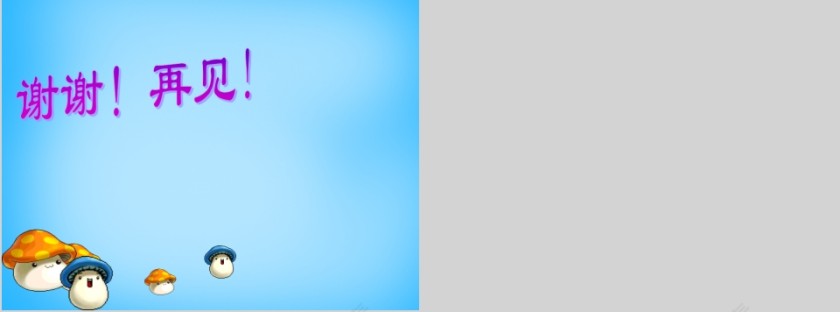 小学生汉语文拼音PPT课件 第9张