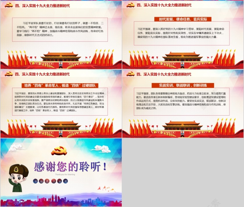 学习践行两不怕精神争做新时代王杰式好战士PPT模板第4张