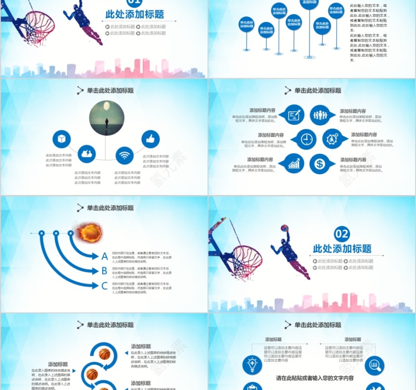 蓝色竞技比赛事NBA课件静动态PPT模板第2张