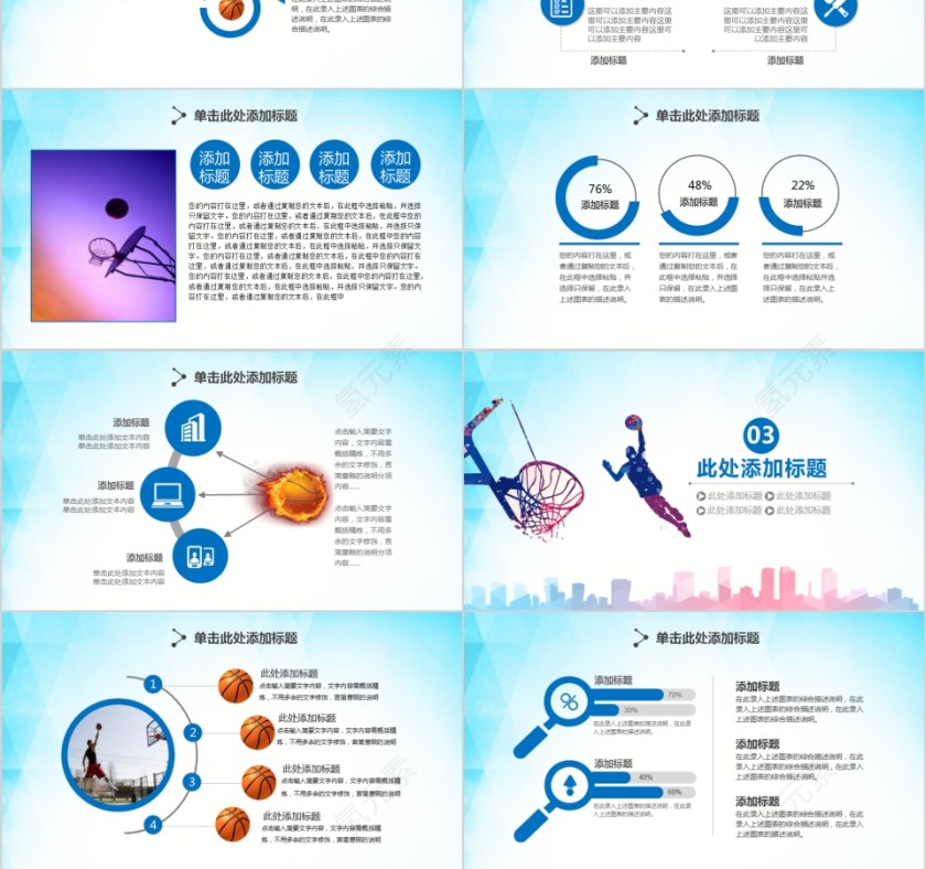 蓝色竞技比赛事NBA课件静动态PPT模板第3张