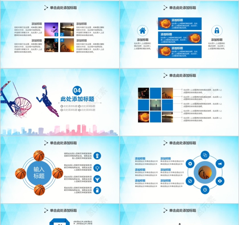 蓝色竞技比赛事NBA课件静动态PPT模板第4张