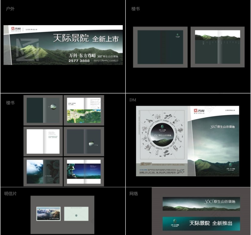 房地产传播推广展望PPT第7张