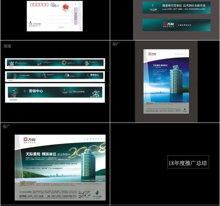 房地产传播推广展望PPT第8张