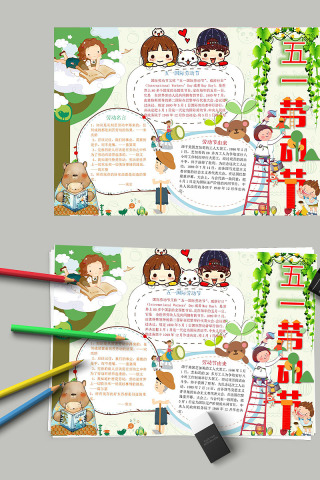 国际劳动节由来手抄小报