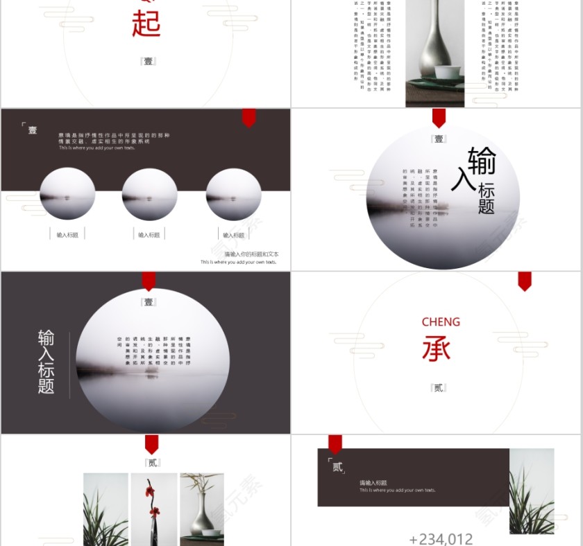 中国风情教育培训模板第2张