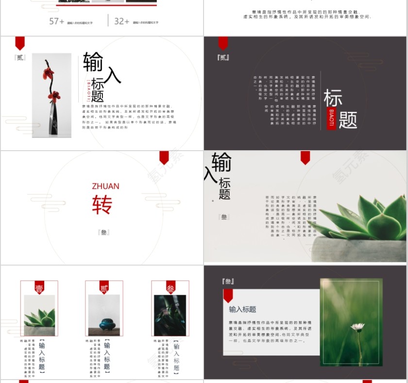 中国风情教育培训模板第3张