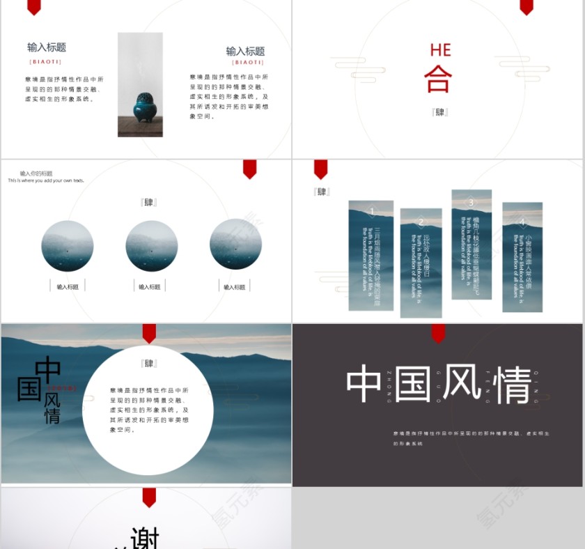 中国风情教育培训模板第4张