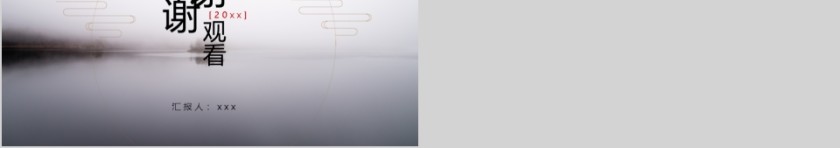 中国风情教育培训模板第5张