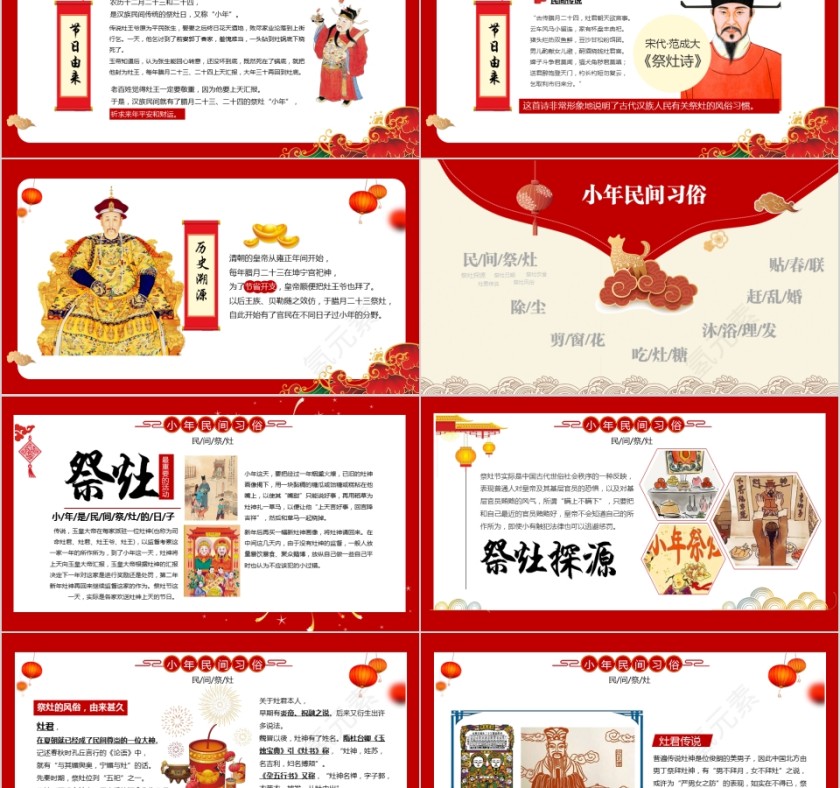 红色简约小年喜庆节日风俗PPT第2张