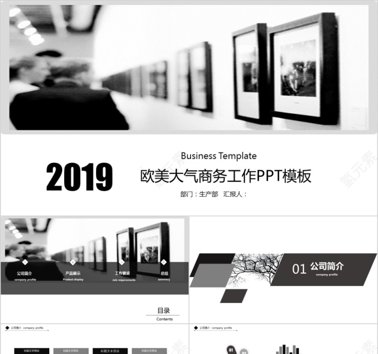 商务欧美ppt模板简约2019高端大气 商业工作汇报时尚极简风素材第1张