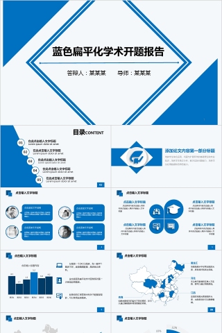 蓝色研究生硕士开题报告学术毕业答辩PPT模板动态大气简约艺术大学生