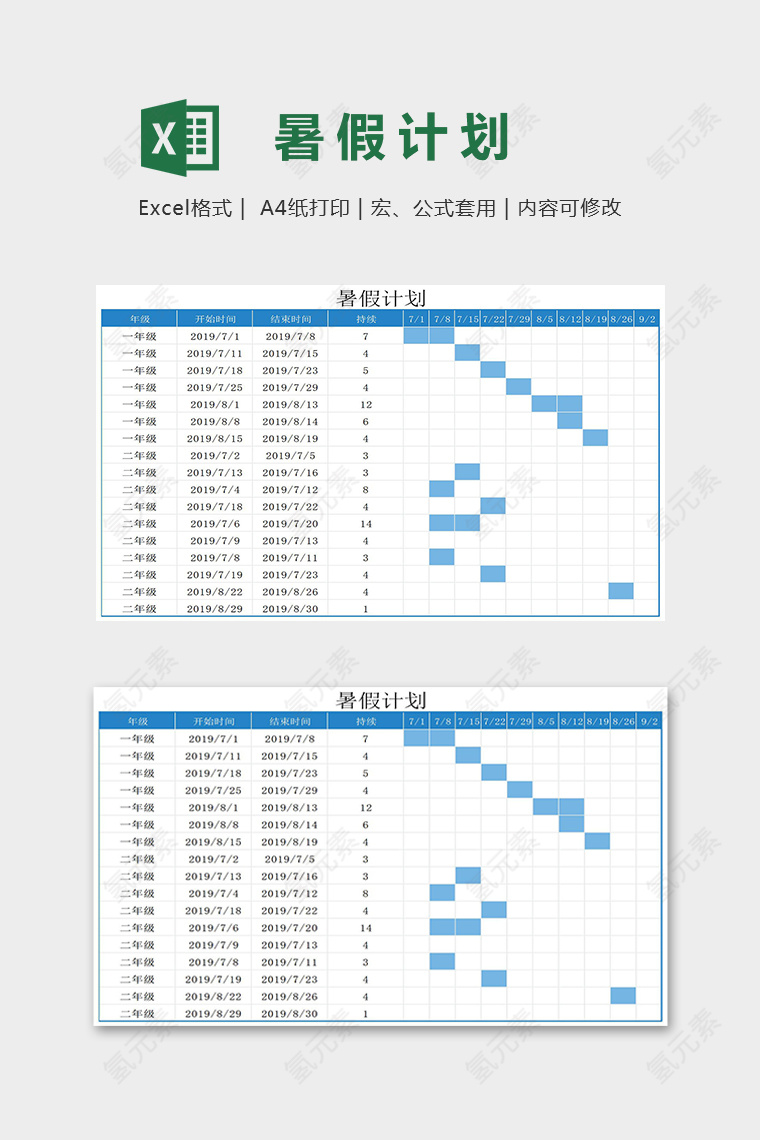 小学通用暑假放假计划安排表excel模板