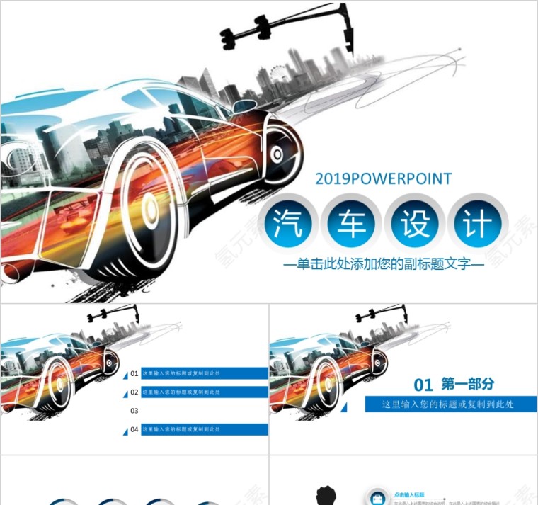 彩色炫酷汽车设计汽车行业通用PPT模板第1张
