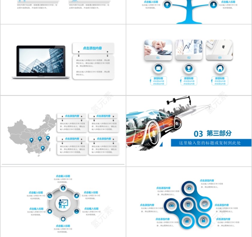 彩色炫酷汽车设计汽车行业通用PPT模板第3张