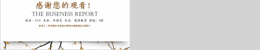 小清新学术报告毕业设计PPT模板第5张