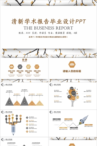 小清新学术报告毕业设计PPT模板