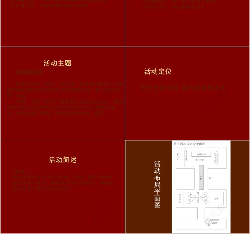 房地产冰雪闹庙会PPT第2张