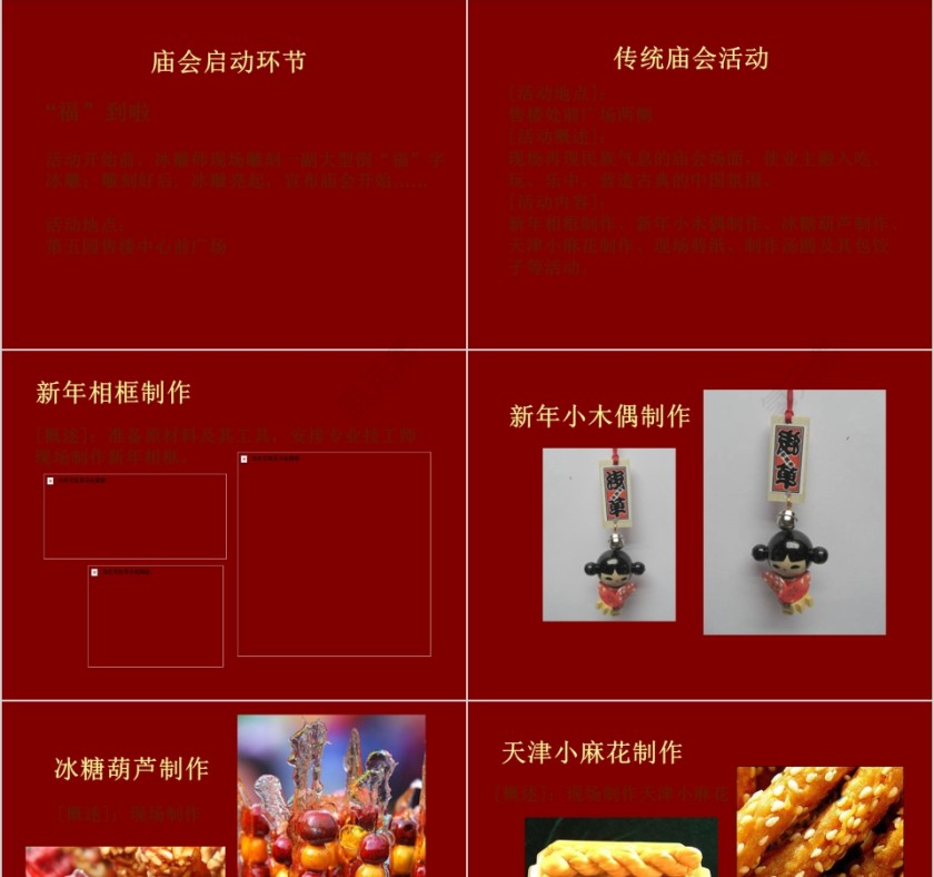 房地产冰雪闹庙会PPT第3张