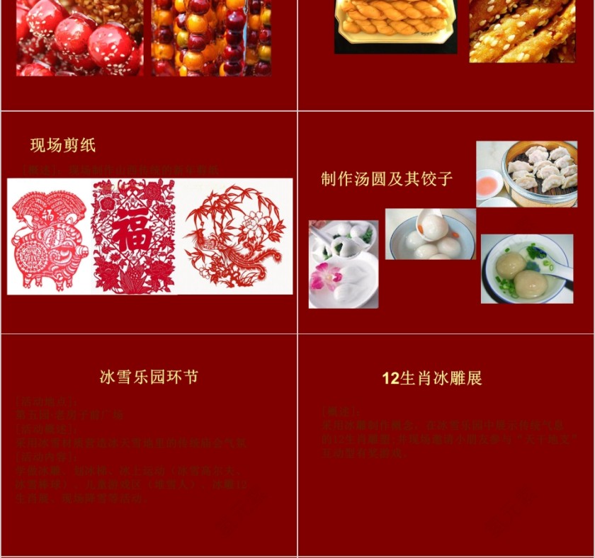 房地产冰雪闹庙会PPT第4张