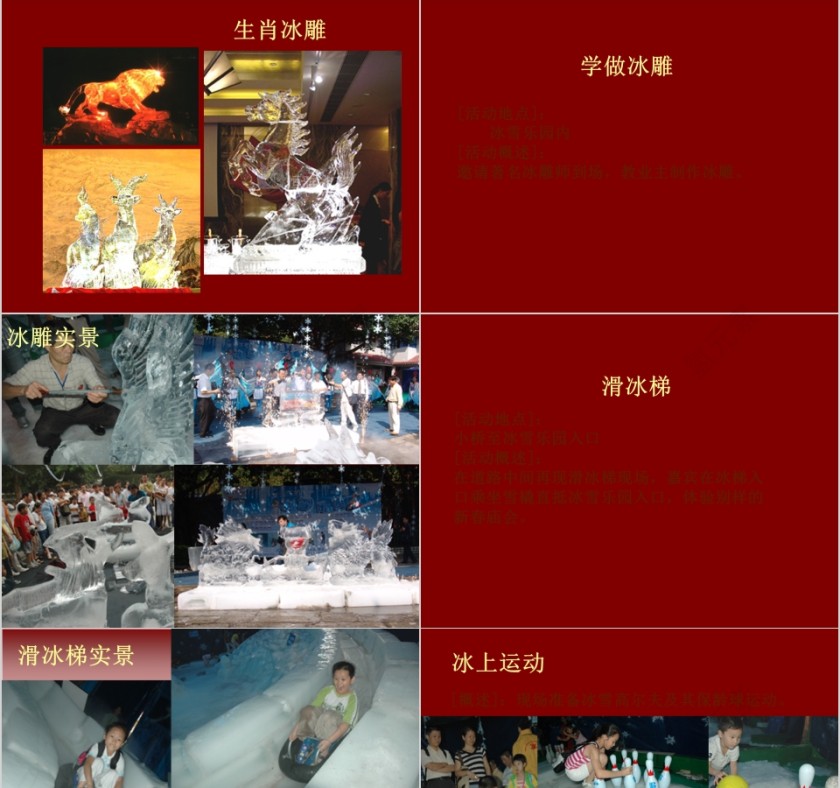 房地产冰雪闹庙会PPT第5张