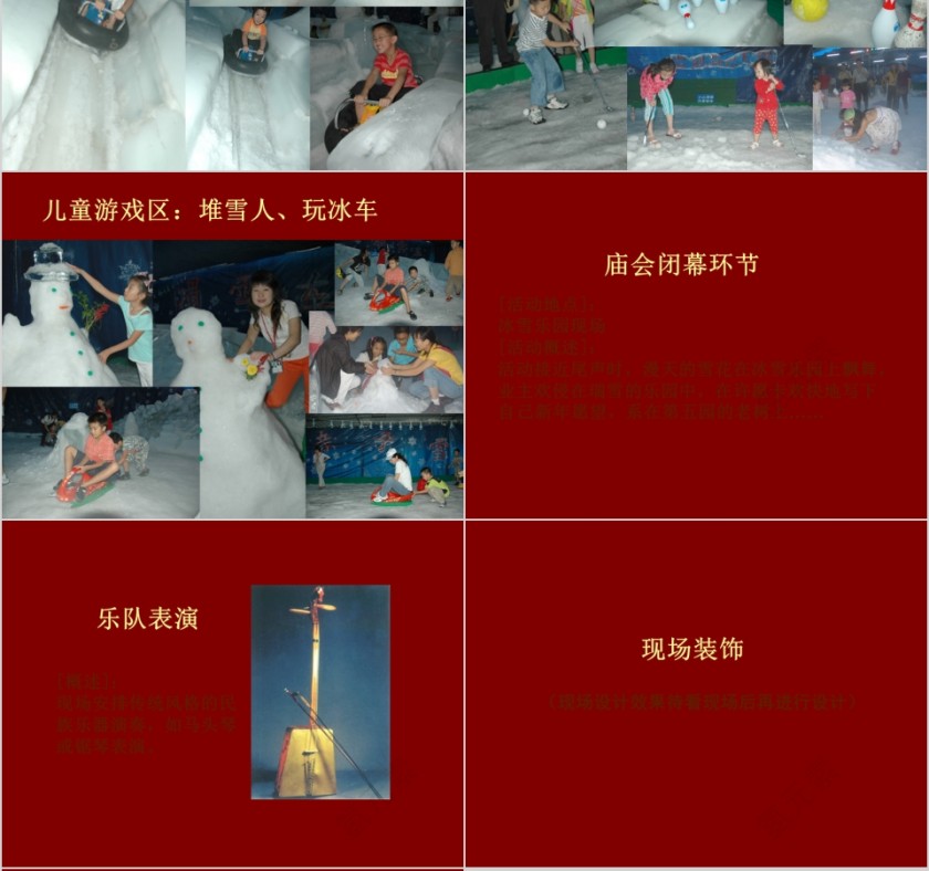 房地产冰雪闹庙会PPT第6张