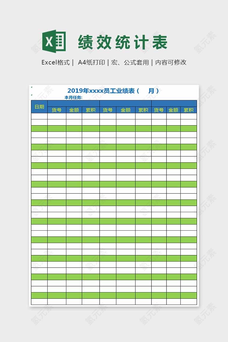 小清新双色精美绩效统计表Excel