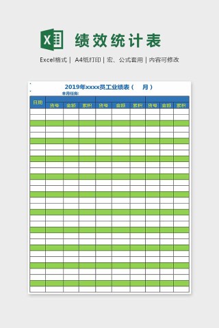 小清新双色精美绩效统计表Excel