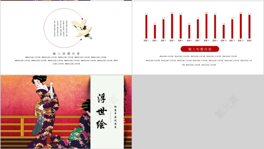 创意中国风浮世绘总结PPT模板第4张
