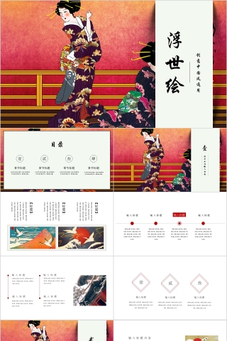 创意中国风浮世绘总结PPT模板