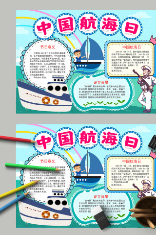 清新简约蓝色卡通中国航海日学生手抄报模板