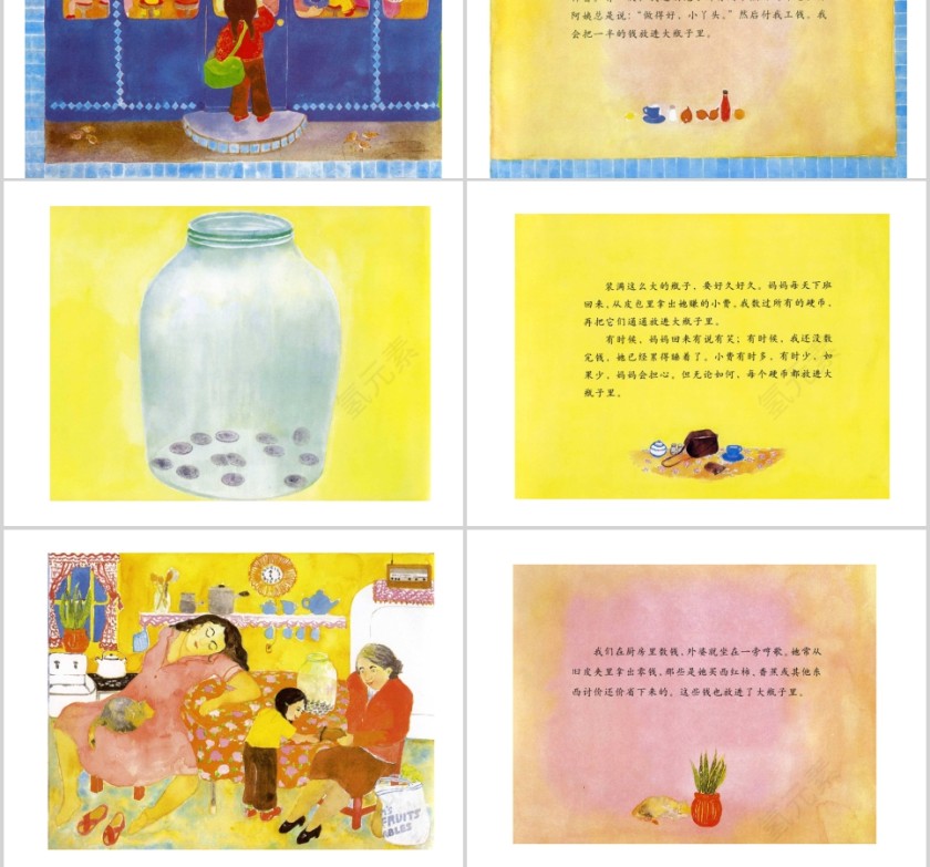 妈妈的红沙发幼儿绘本教育课件第2张