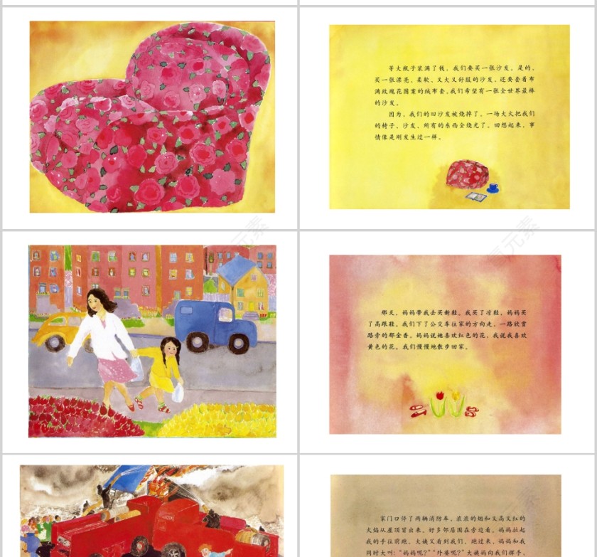 妈妈的红沙发幼儿绘本教育课件第3张